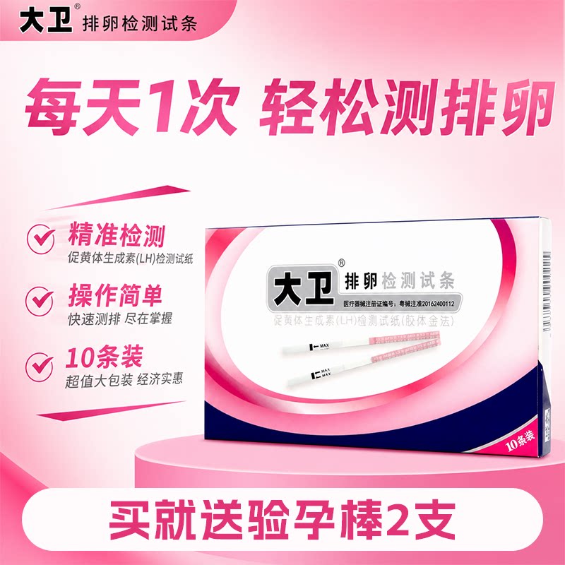 大卫高精度排卵测试试纸正品图片