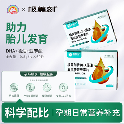 极美刻dha女士调理藻油亚麻酸