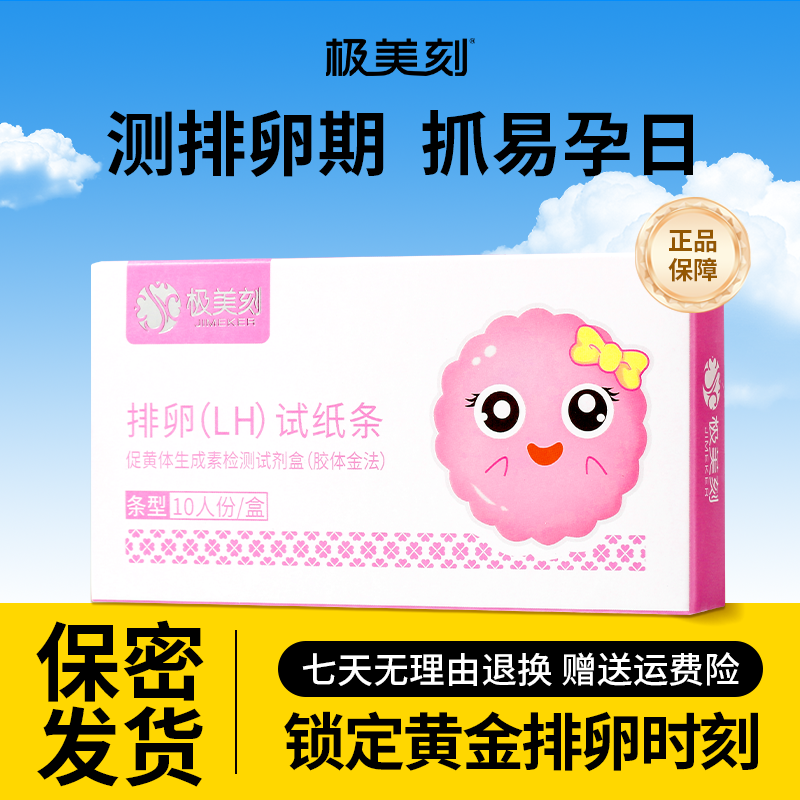 极美刻排卵试纸高精度备孕排卵笔测排卵期条准验孕棒排暖测早孕t,计生用品,排卵卡笔/排卵检测仪/排卵试纸,淘宝优惠券,粉丝福利购,淘宝优惠卷