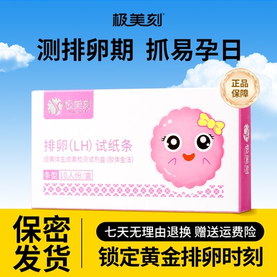 全程指导排卵试纸极美刻两件半价