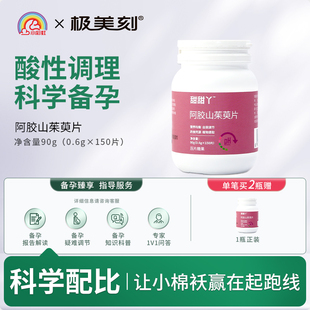 甜甜丫阿胶山茱萸片备孕滋补调理脾胃山楂枸杞桑葚红枣压片糖果Z