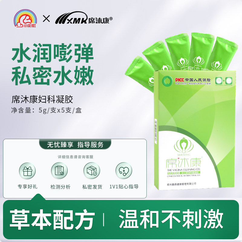 席沐康苦参妇科凝胶温和清洁舒适女士洗液女性私处洗护理正品Z