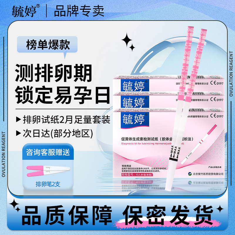毓婷排卵试纸高精度备孕测排卵期卵泡检测仪半定量试纸准早孕检测