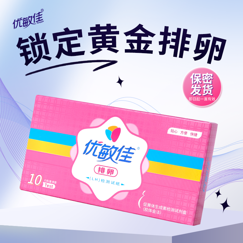 优敏佳高精度排卵试纸
