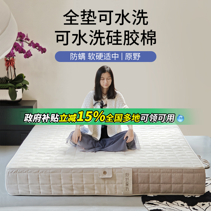 原野可水洗席梦思床垫0胶水可全拆卸无胶弹簧 硅胶棉软硬适中防螨