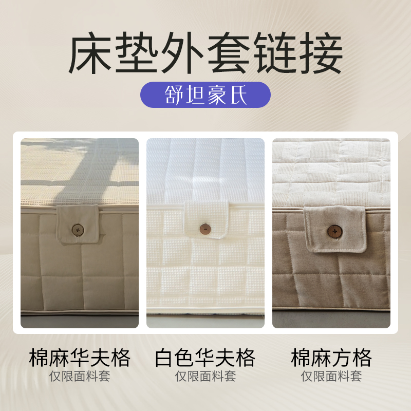 全拆床垫套子 仅面料 可拆卸调节0胶水床垫 席梦思分体式卧室家用