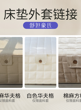 全拆床垫套子 仅面料 可拆卸调节0胶水床垫 席梦思分体式卧室家用
