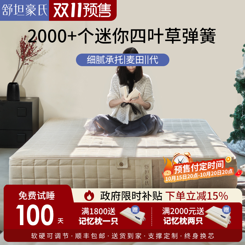 加密四叶草无胶弹簧细腻承托