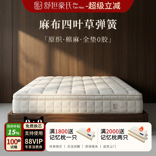 原织 麻布四叶草弹簧 可全拆卸席梦思床垫0胶水 软硬顶垫可拆家用