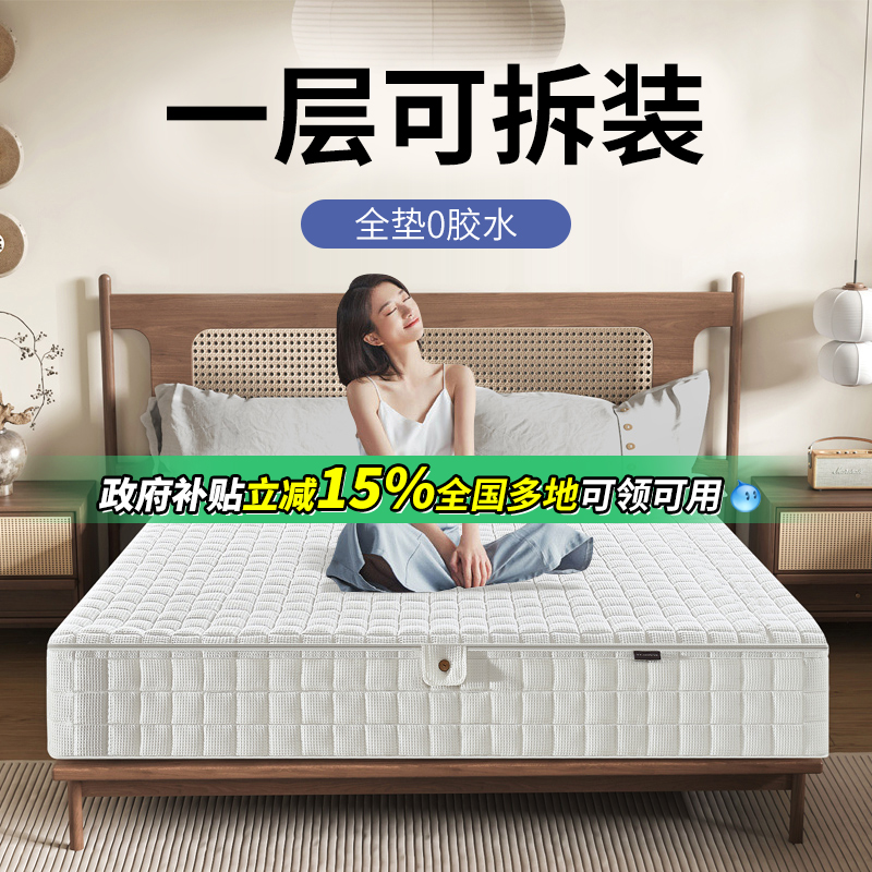 可拆卸调节独立弹簧舒坦豪氏床垫