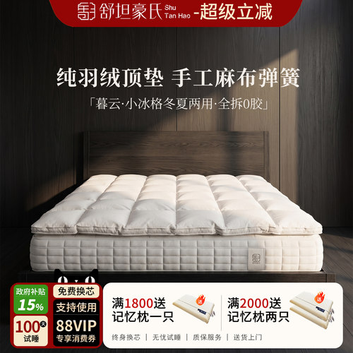 暮云 羽绒顶垫可全拆0胶水 手工穿线麻布弹簧床垫席梦思冬夏两用