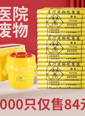医用垃圾袋医疗废弃物黄色手提式平口加厚大号超大家用袋子废物袋