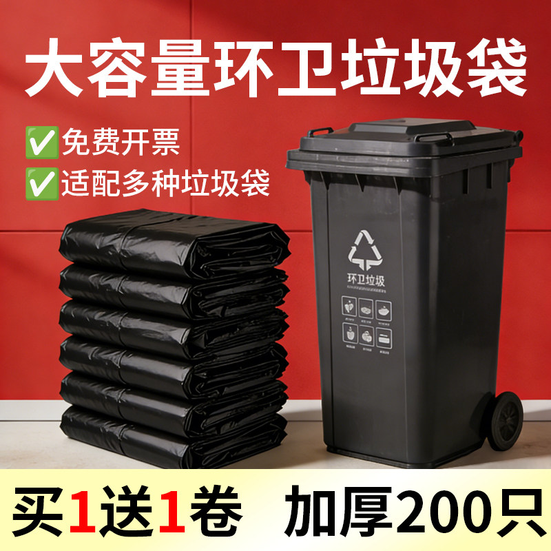 垃圾袋大号商用加厚黑色大桶平口户外环卫酒店餐饮物业专用塑料袋