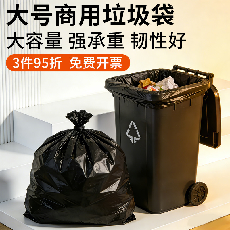 大号垃圾袋黑色商用餐饮特加厚厨房超大桶环卫户外清洁袋塑料袋子