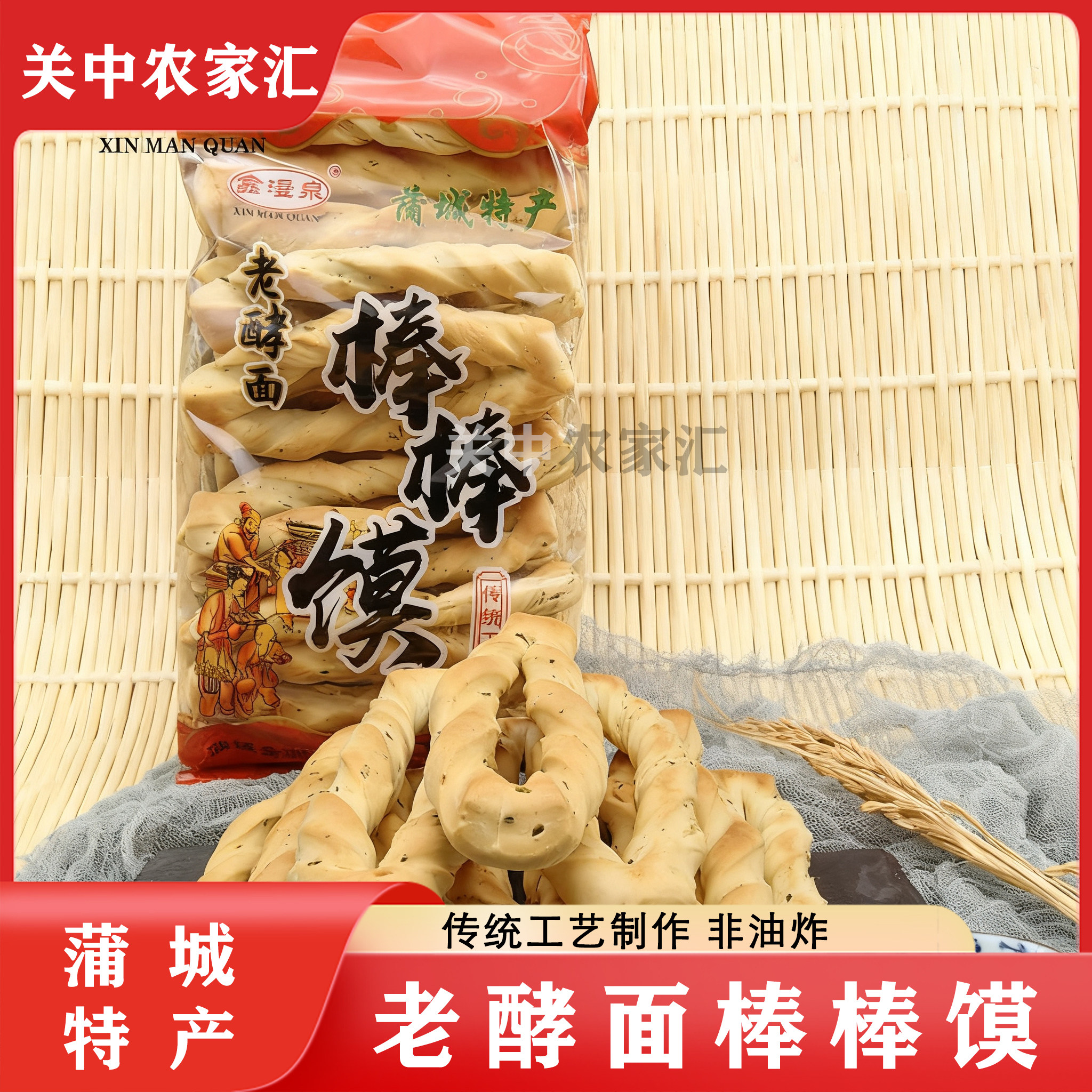 陕西特产蒲城传统手工棒棒馍500g袋装烘烤粗粮营养酥脆早餐面点