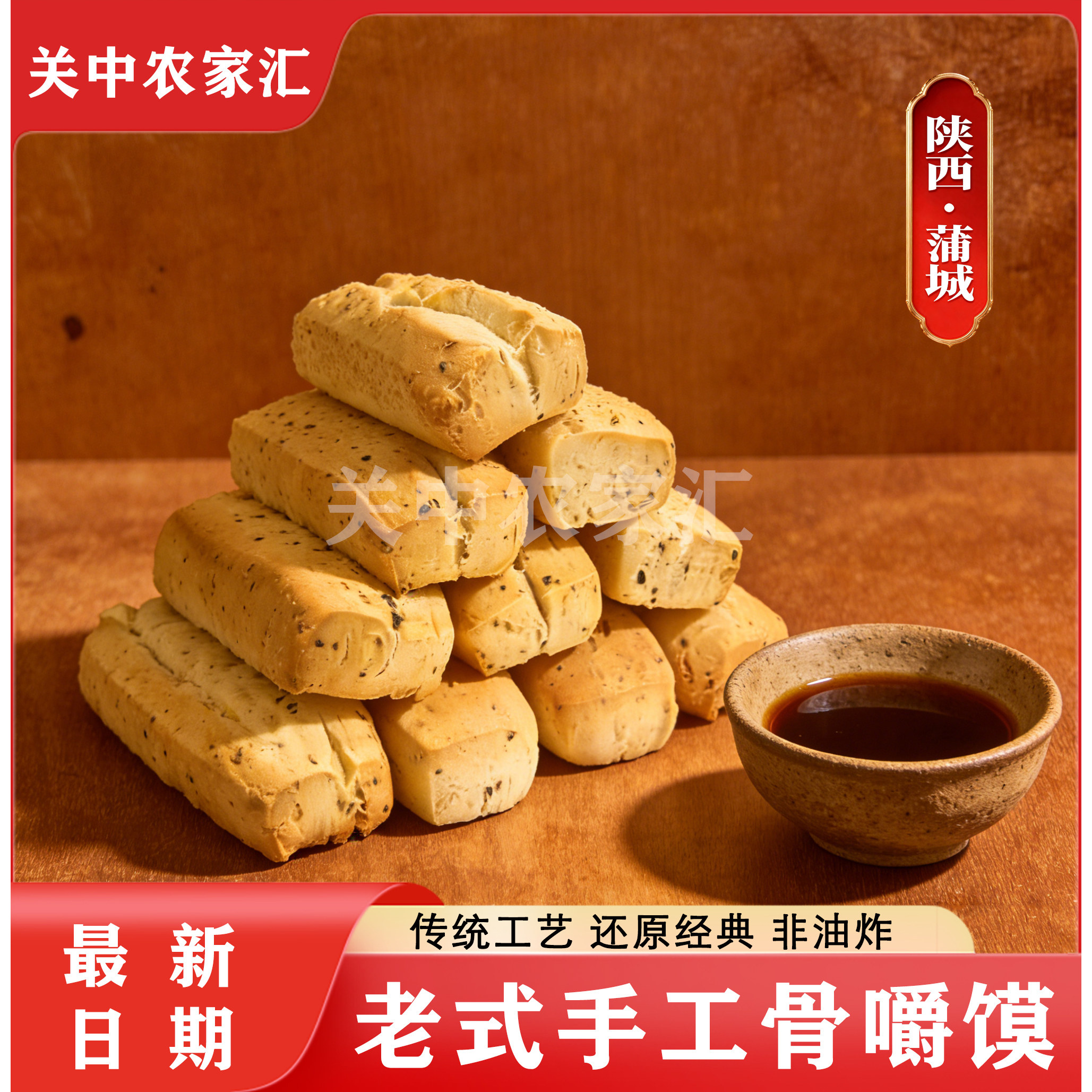 蒲城棒棒馍陕西特产老式手工骨嚼馍320g咸香味烧馍传统非油炸袋装