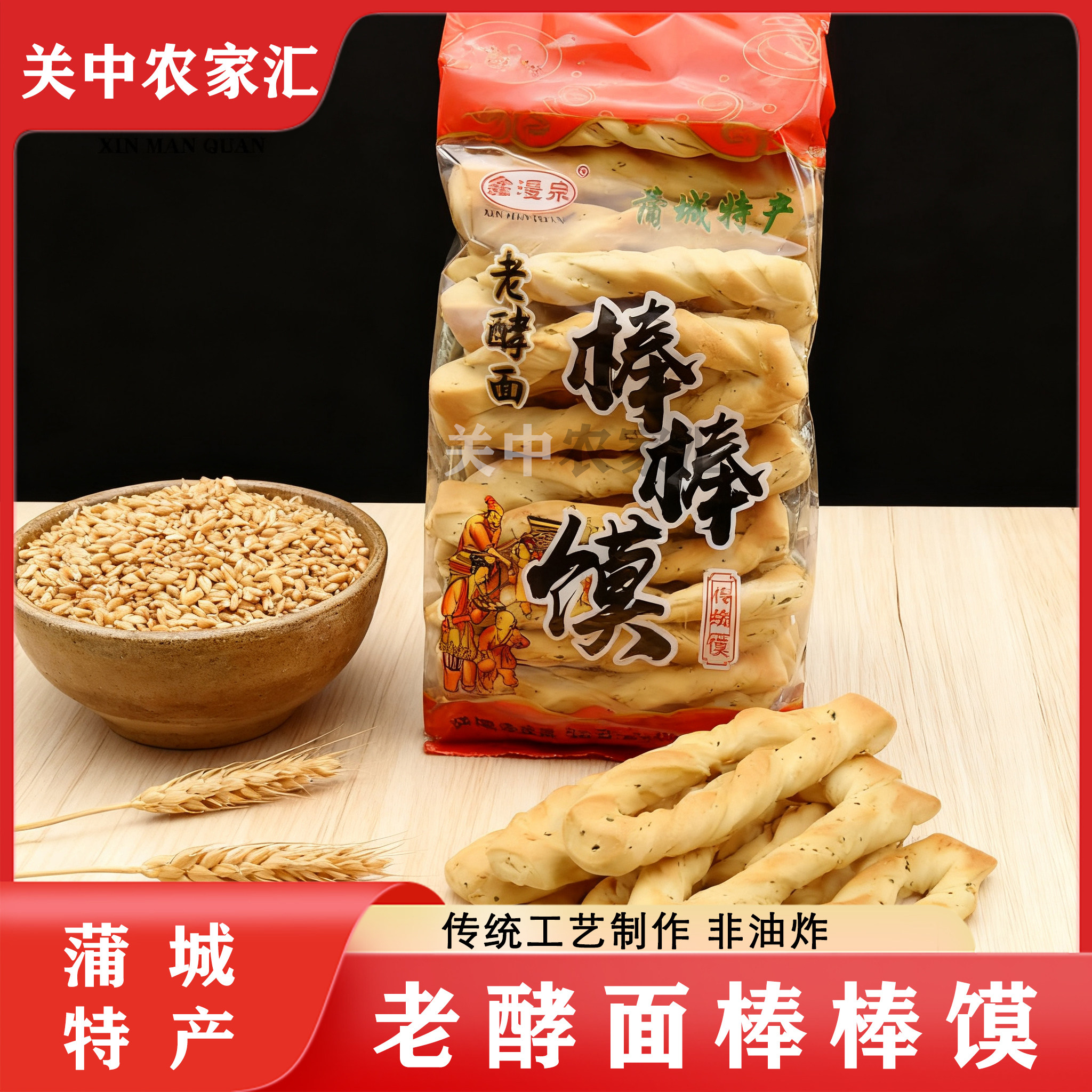 陕西特产蒲城手工棒棒馍500g袋装烘烤传统营养食品酥脆早餐面食