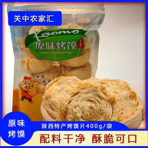 陕西蒲城特产鑫漫泉馒头片烤馍片零食原味小吃健康食品干馍馍早餐
