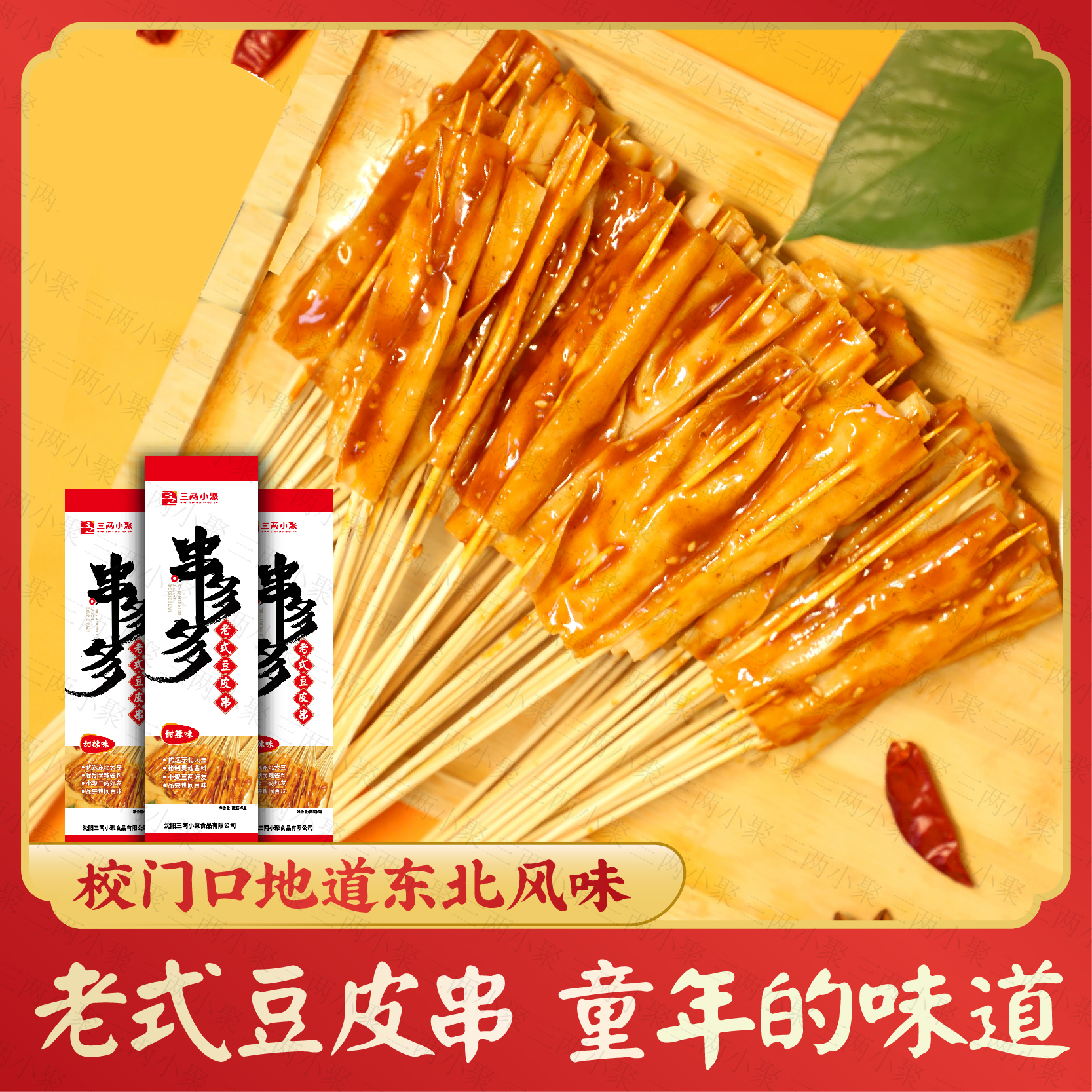 串多多东北老式涮豆皮串速食麻辣味解馋小吃童年经典90后怀旧零食
