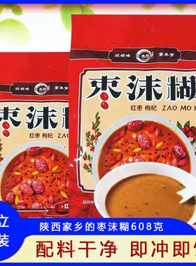 陕西特产枣沫糊608g红枣粉枸杞沫糊独立小包装营养早餐粥枣饮品