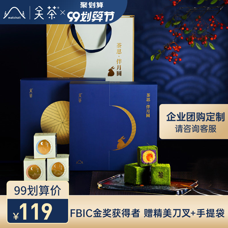 关茶茶立方抹茶奶黄流心月饼礼盒装中秋送礼礼品咸蛋黄流心酥团购