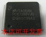 PC87393VJG全新原装原装 欢迎询问原装现货