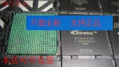 现货全新正品 EP1S10F672C6 EP1S10F672C6N 嵌入式FPGA即拍即发