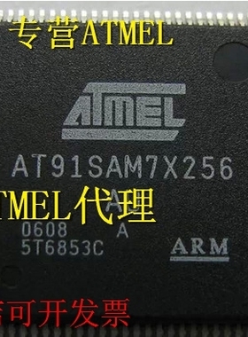 真芯品AT91SAM7X256-CU AT91SAM7X256B-CUAT91SAM7X256A-AU现货