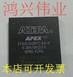 EP20K100EFC144X2X正品嵌入式处理器芯片原装现货