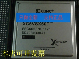 3FFG665C即拍即发现 3FFG665IXC5VSX50T 现货全新正品 XC5VSX50T