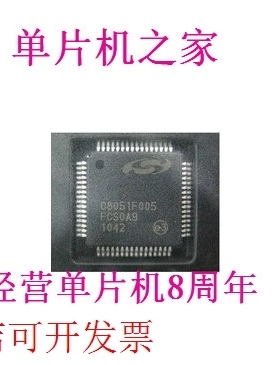 芯片空可编程C8051F005 C8051F007 C8051F001 C8051F006现货