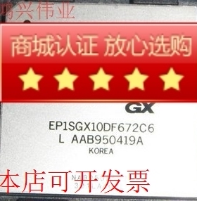 现货全新正品EP1SGX10CF672C6N EP1SGX10CF672C6现货即拍即发