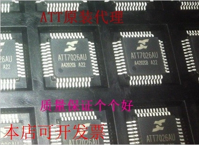 炬力现货不虚假ATT7026AU ATT7026CU ATT7026EU ATT7026U现货
