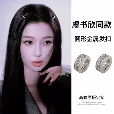 Jennie虞书欣同款金属编发发扣