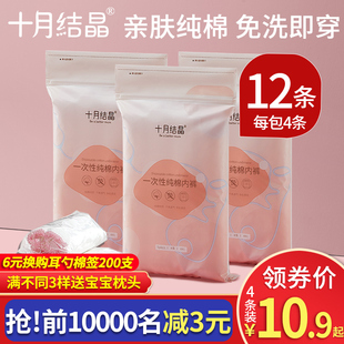 十月结晶产妇一次性内裤女孕妇做月子生产产后免洗纯棉透气大码女