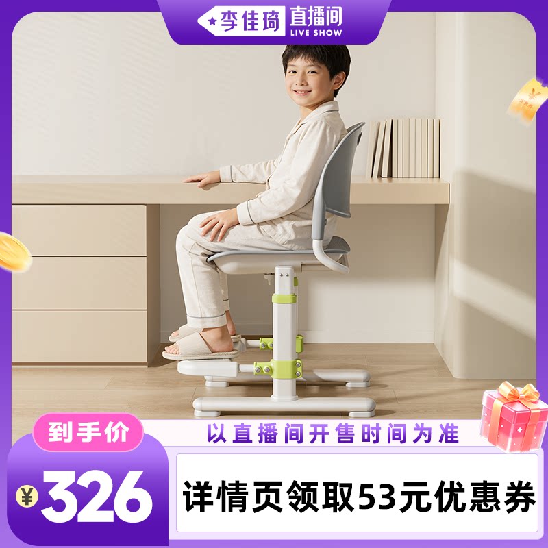 【李佳琦直播间母婴节&开学季】育才小栋梁学习椅儿童椅可升降