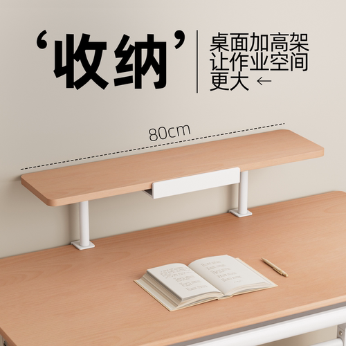 简学实木风学习桌加高架置物架家用收纳阅读架可拆卸书架分层架