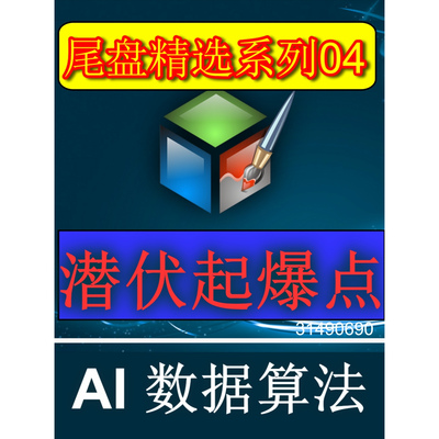 潜伏起爆点 短线主力隔夜持股指标成功率高排序选分值选最高