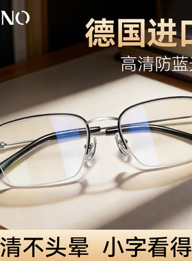 高清防蓝光老花镜男款高档品牌正品德国进口银黑色金属半框眼镜