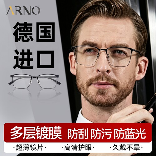 德国进口防蓝光老花镜男超轻高清护眼时尚商务中老年眼镜高档正品