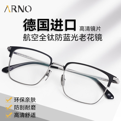 德国进口全钛老花镜男款高清防蓝光时尚商务中老年人老花眼镜男式