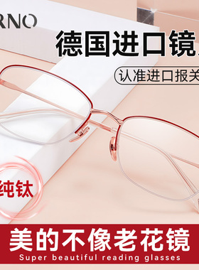 德国进口老花镜女士官方旗舰店高清防蓝光纯钛时尚显年轻眼镜新款