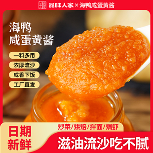 品味人家流沙海鸭咸蛋黄酱家用烘焙材料拌饭拌面炒饭酱料100g罐装