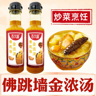 佛跳墙金浓汤黄焖金汤调味料汁鲍鱼风味汁家用捞饭焖鸡酱料250克