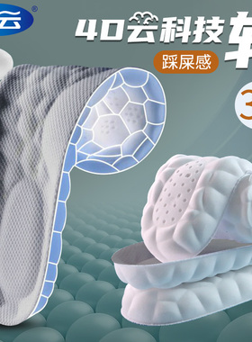 足洁士踩屎感运动鞋垫舒适减震
