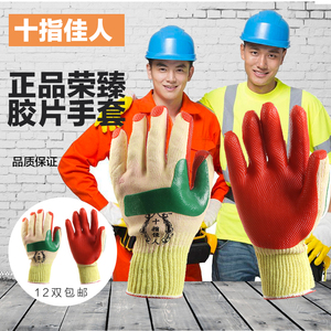 十指佳人劳保手套胶片耐磨加厚防滑防割建筑工人搬砖工作干活正品