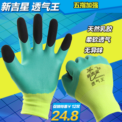 Xinjixing Thoáng Khí Vua Tăng Cường Cao Su Xốp Vua Găng Tay Bảo Hộ Lao Động Nhúng Cao Su Chống Mài Mòn Thoáng Khí Làm Việc Bảo Hộ Lao Động bao tay chịu nhiệt