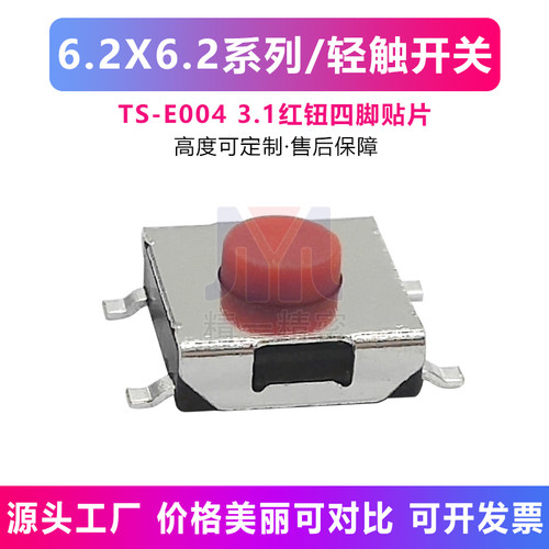 轻触开关红钮贴片6*6*2.5H 3.1 4.3 3.5H4脚贴片微动按键按钮开关