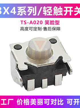 小型笑脸轻触开关贴片4*5*3.4H微动按钮无人飞机玩具按键数码开关