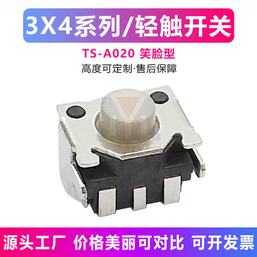 小型笑脸轻触开关贴片4*5*3.4H微动按钮无人飞机玩具按键数码开关